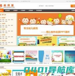教师屋_幼儿教师ppt课件网 - Powered By JiaoShi5.Com