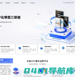云徙科技官网|消费企业数字化增长运营平台引领者