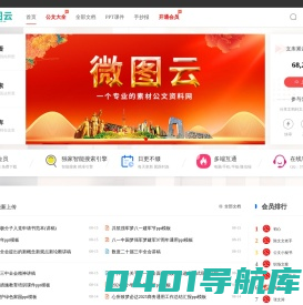 微图云—一个专业的办公文档公文写作网