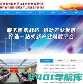国杰研究院新产业发展部