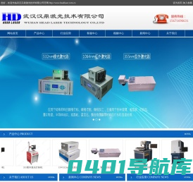 武汉汉鼎激光技术有限公司