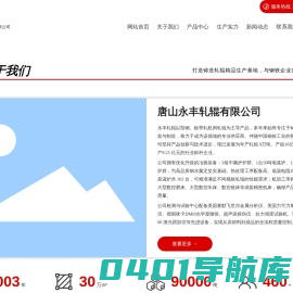 唐山永丰轧辊有限公司