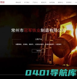 铸铁件,大型铸件,大型机床铸件常州市冠军铁业制造有限公司