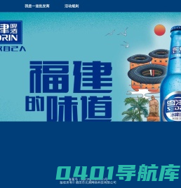 雪津啤酒