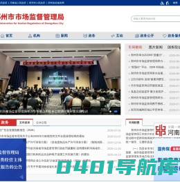 郑州市市场监督管理局