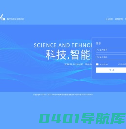 数字信息化管理系统