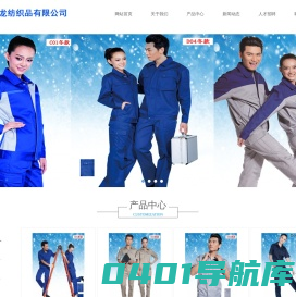 天津意龙纺织品有限公司 天津工作服|工作服现货|工作服订做|工作服批发|工作服厂家|工作服定做