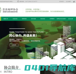 河南省息县地坪协会