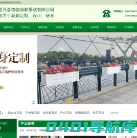 铝合金花箱_不锈钢花箱护栏_pvc花箱定制_户外道路花箱护栏批发生产厂家-嘉兴森格物园林景观有限公司