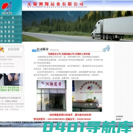 无锡货运公司,无锡运输公司,无锡到上海专线,无锡洲翔运业有限公司