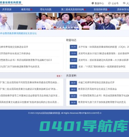 CIQA全国高校质量保障机构联盟