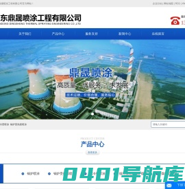 锅炉喷涂_水冷壁喷涂_锅炉受热面喷涂-山东鼎晟喷涂工程有限公司