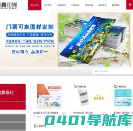 聚鑫印刷厂-门票印刷,门票定制印刷,门票制作,热敏纸印刷,防伪印刷,热敏材料印刷,热敏门票印刷,防伪热敏门票印刷,景区门票印刷,铜版纸门票印刷,水上乐园门票印刷,演唱会门票印刷