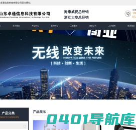 淄博监控安装-淄博安防监控安装-山东卓通信息科技有限公司