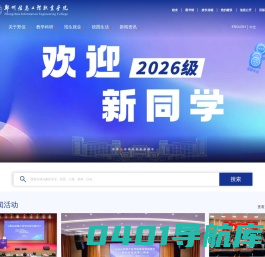 郑州信息工程职业学院