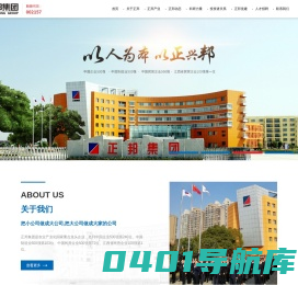 正邦集团