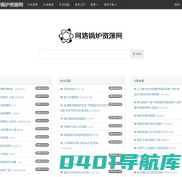 我去在线网路频道-网路锅炉资源网 - 专注工业锅炉行业
