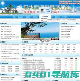 泉州旅行社_泉州旅游团_泉州旅游_泉州旅游网_泉州组团社_泉州西湖假期旅行社