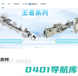 袋王机械