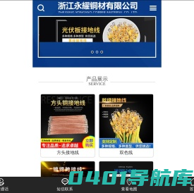 浙江永耀铜材有限公司