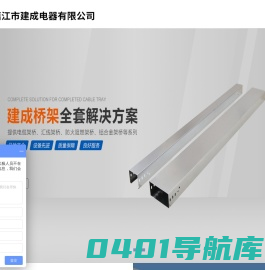 桥架 , 电缆桥架 , 宇兴建成 , 扬中宇兴建成 , 镇江建成电器有限公司
