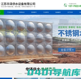 不锈钢水箱-定做不锈钢水箱-不锈钢水箱厂家-江苏华泽供水设备有限公司