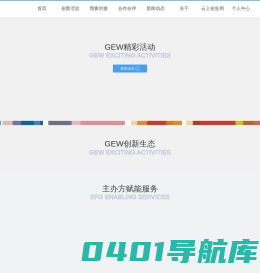 全球创业周