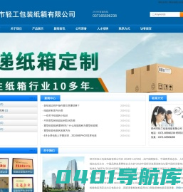 郑州市轻工包装纸箱有限公司