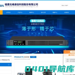 安保宽窄融合对讲机|巡更通信系统|IP互联通信系统|福建北峰通信科技股份有限公司