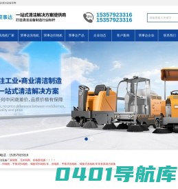 驾驶式洗地机/扫地机_电动洗地机_工业洗地机_荣事达工厂官网