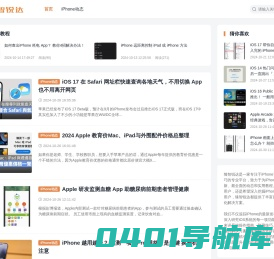 臻智锐达 - iPhone动态和实用技巧指南