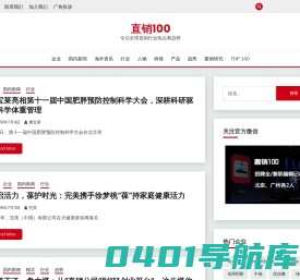 直销100 – 专注全球直销行业热点和趋势