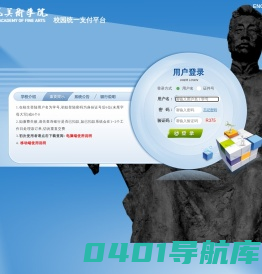 鲁迅美术学院校园统一支付平台