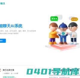 ChatGPT镜像-国内好用稳定的中文免费AI工具