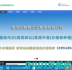南京企税帮企业管理有限公司