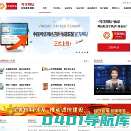 可信网站_可信网站认证_可信网站验证服务中心