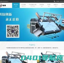 自动整烫机,智能整烫机，智腾整烫机-宁波智腾针织科技有限公司