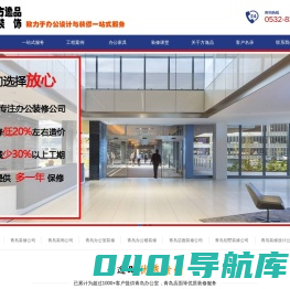 青岛装修公司-青岛装饰公司-青岛方逸品装饰公司-专业办公、店面装修