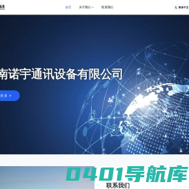 河南诺宇通讯设备有限公司