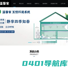 怕冷怕热空气质量差找温馨家