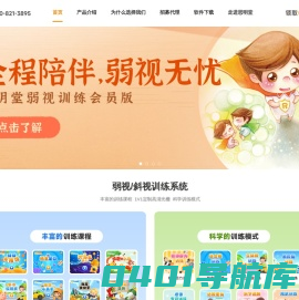 思明堂-专业的弱视及斜视视觉训练