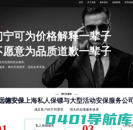 保镖公司-上海保镖公司-上海私人保镖服务-远德安保服务有限公司