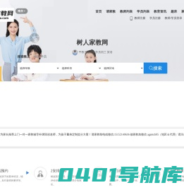 广州家教网_免费找家教_【树人精英家教网】_广州大学生一对一上门家教补课在线辅导_广州家教价格