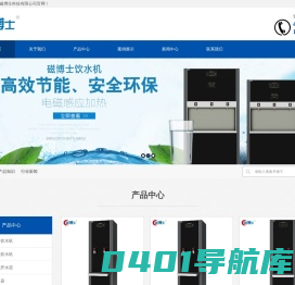 电磁开水器-单位开水器厂家-校园直饮水机价格-石家庄磁博仕科技有限公司