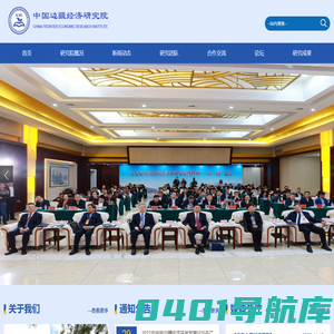 中国边疆经济研究院