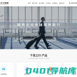 北京千里之行航空服务有限公司