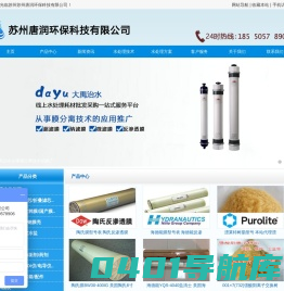 反渗透膜|超滤膜|树脂|滤芯|阻垢剂-苏州唐润环保科技有限公司