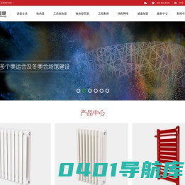 派捷暖气片-铸铁散热器|采暖散热器厂家|散热器十大品牌|散热器品牌行业领航者！北京派捷暖通环境工程技术有限公司