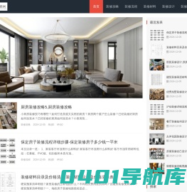 屋舍装修网|装修攻略-装修设计-装修效果图