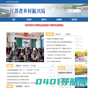 江苏省乡村振兴局